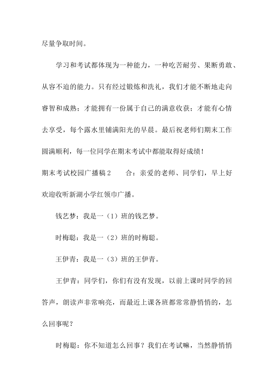 期末考试校园广播稿6篇_第3页