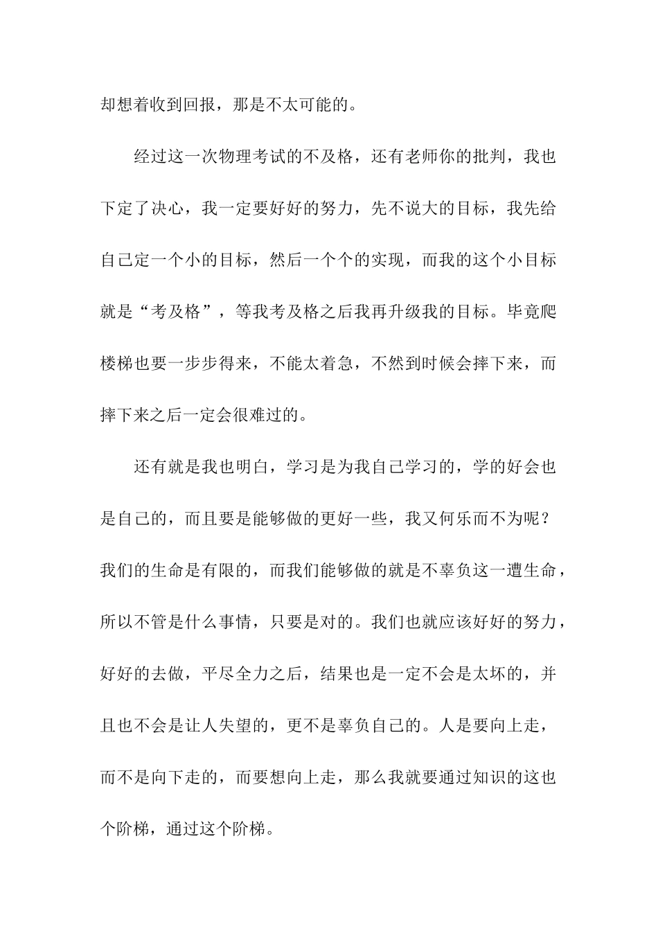 期末考试物理不及格检讨书_第2页