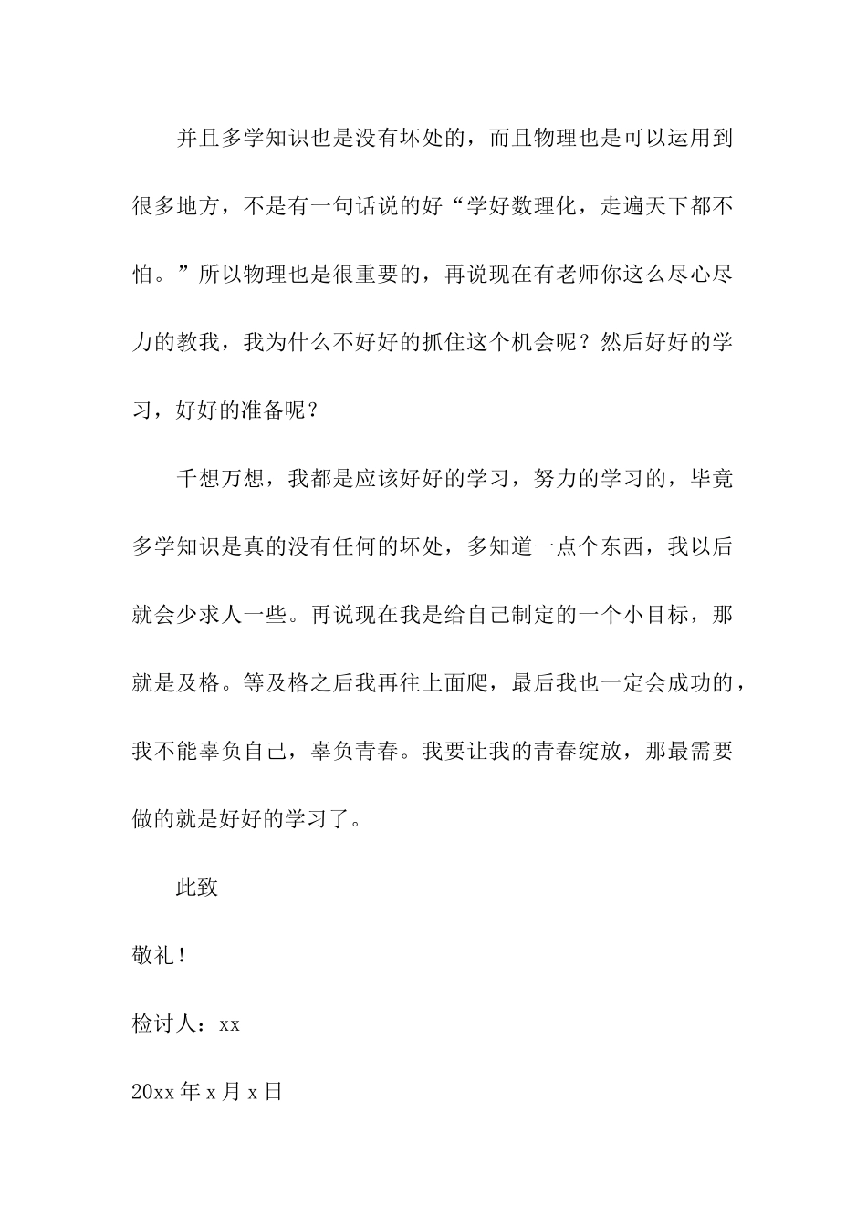 期末考试物理不及格检讨书_第3页