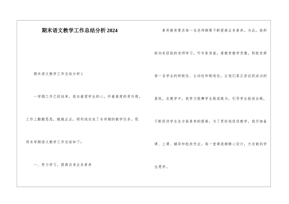 期末语文教学工作总结分析2024_第1页