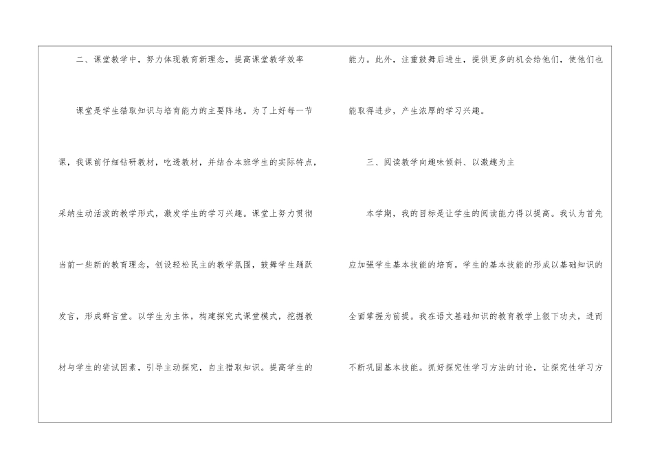 期末语文教学工作总结分析2024_第2页
