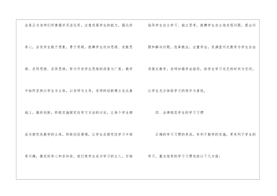 期末语文教学工作总结分析2024_第3页