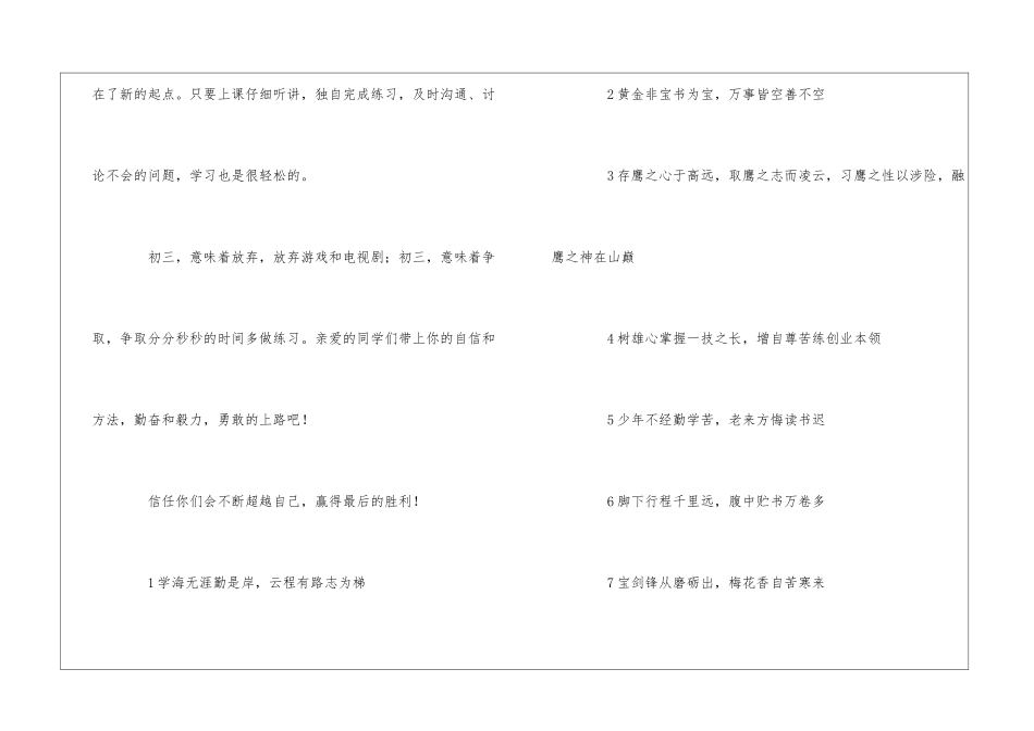 期末考试教师寄语_第2页