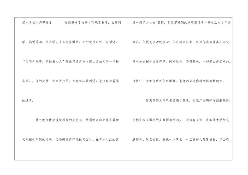 期末考试教师寄语_第3页