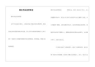 期末考试教师寄语