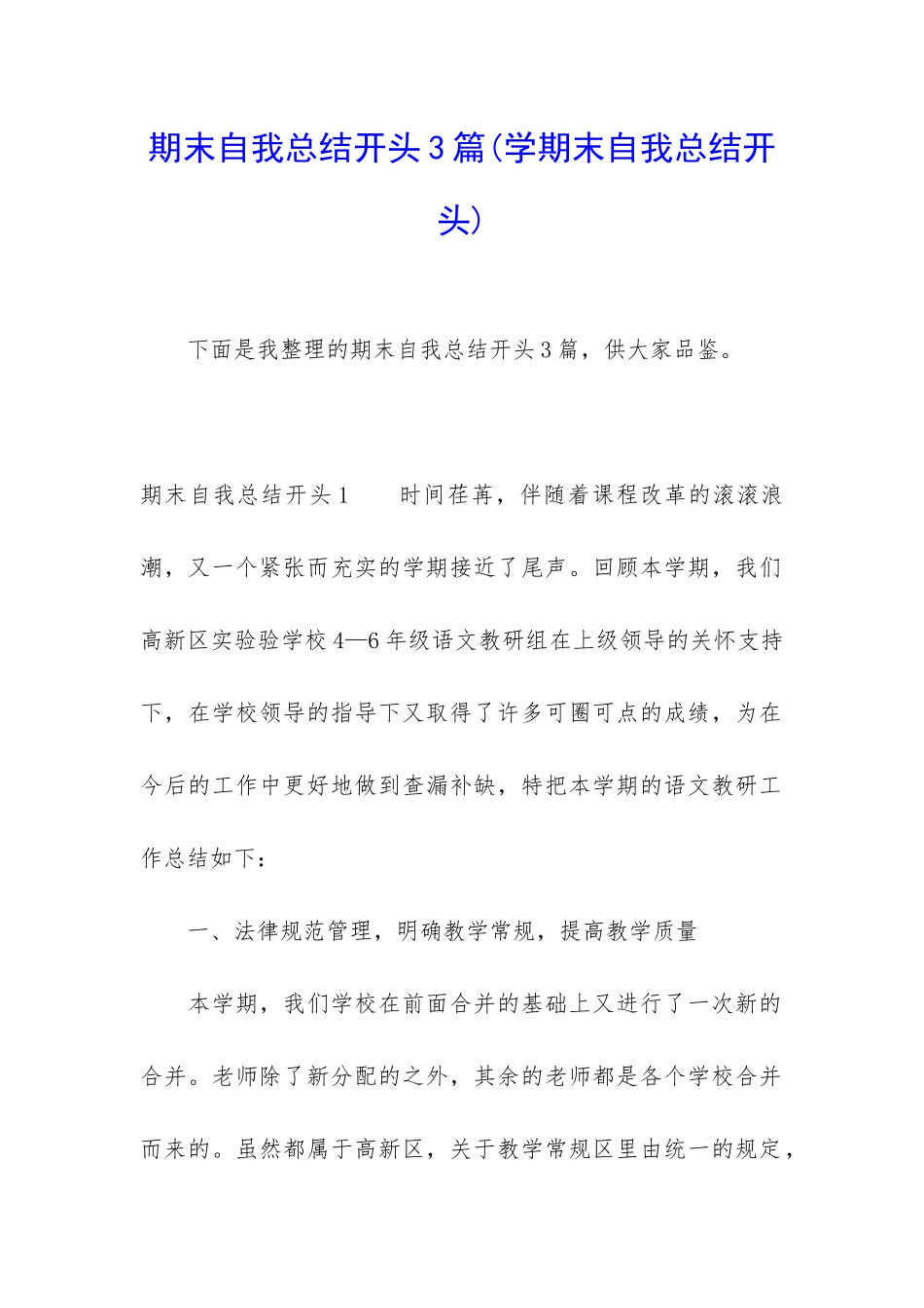 期末自我总结开头3篇_第1页