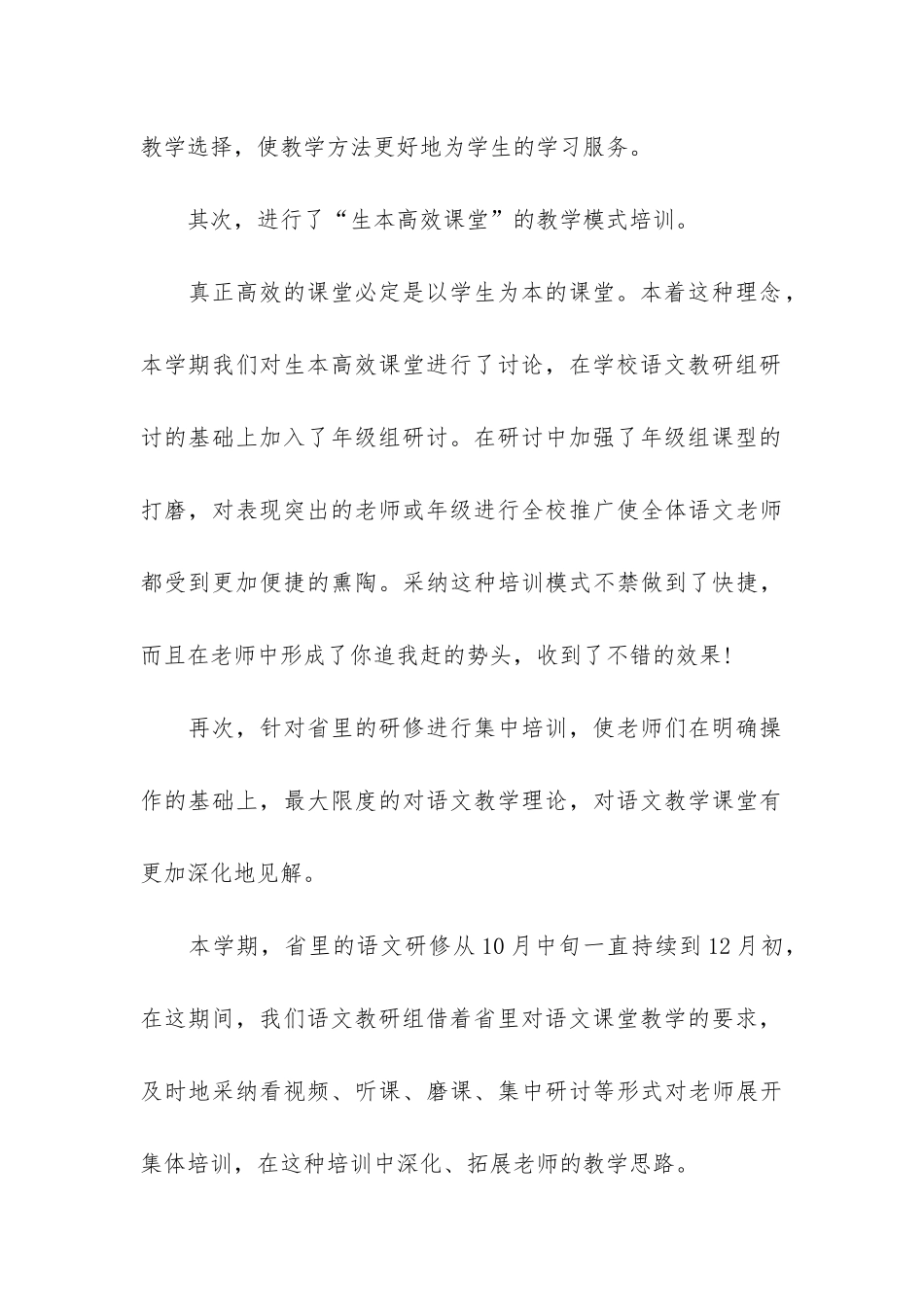 期末自我总结开头3篇_第3页