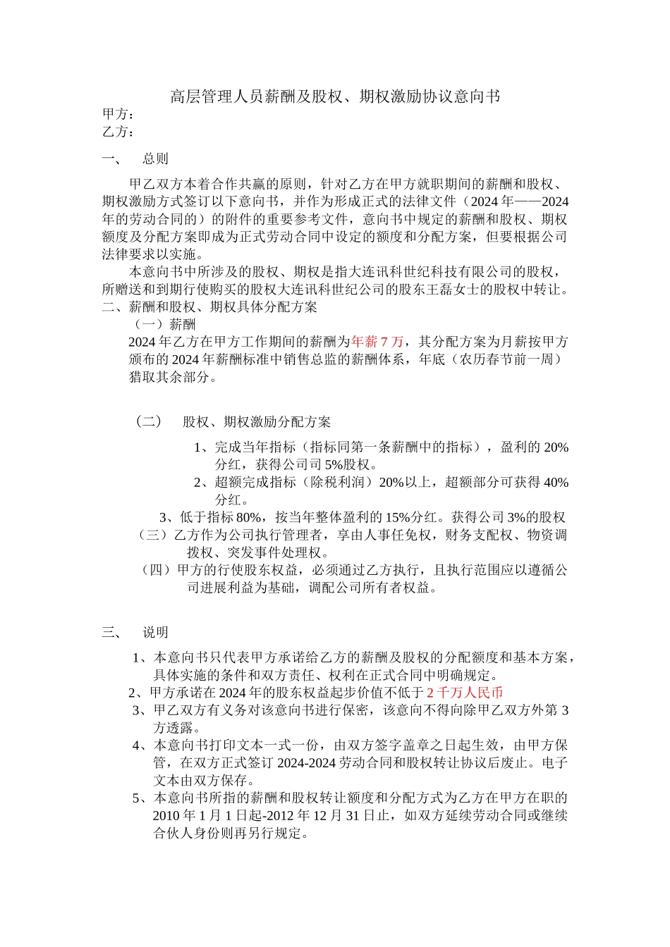 期权激励协议_第1页