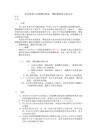 期权激励协议