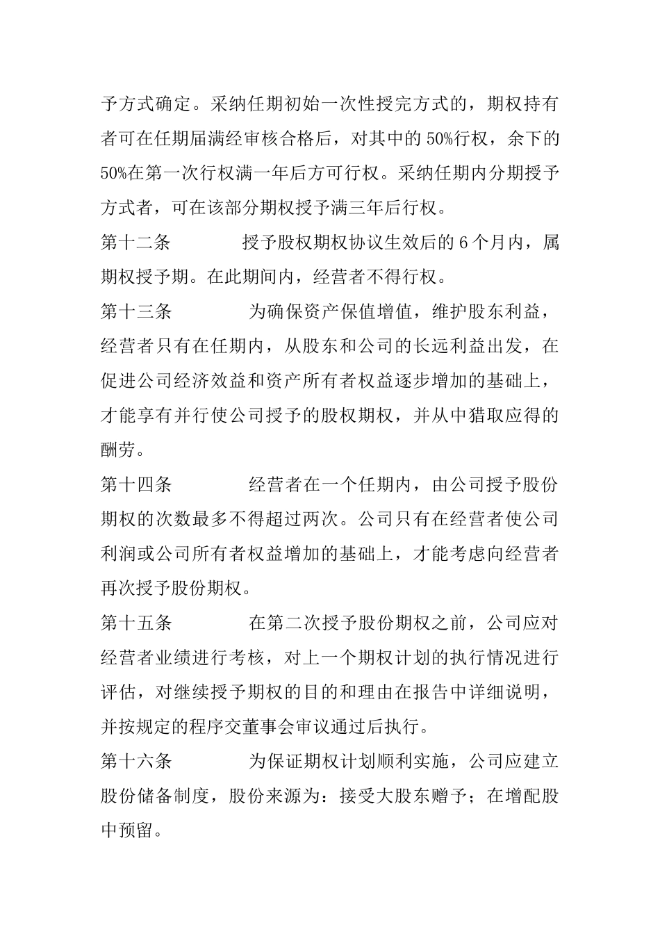 期权激励办法模板_第3页