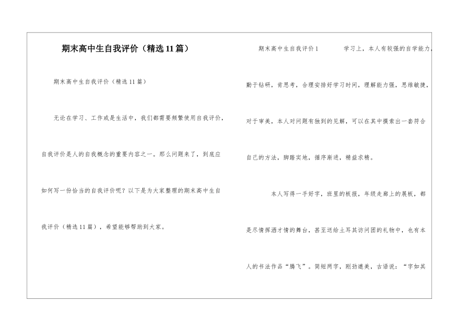 期末高中生自我评价_第1页