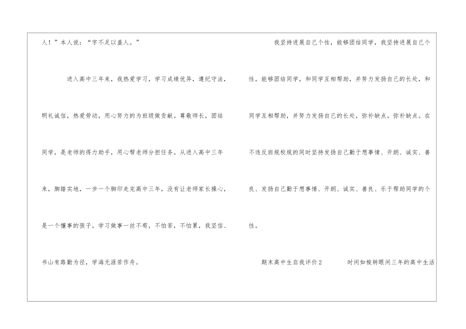 期末高中生自我评价_第2页