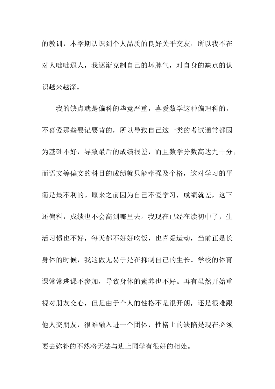 期末自我评价_第2页