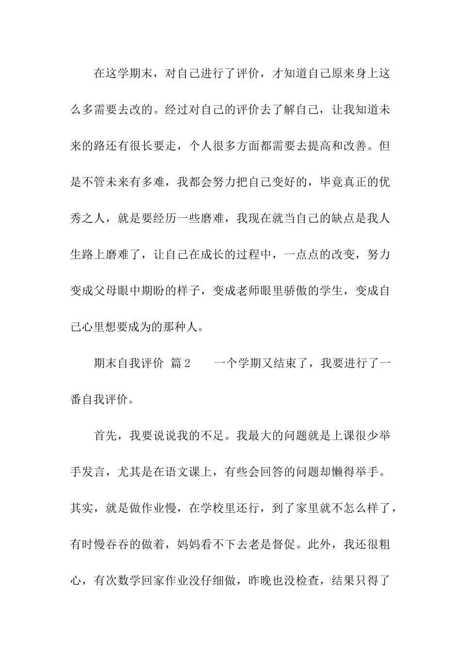 期末自我评价_第3页