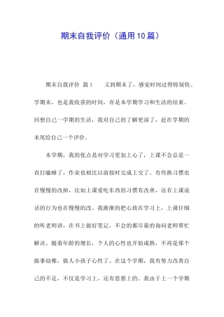 期末自我评价