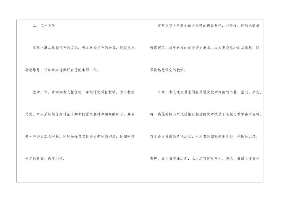 期末语文教学分析总结2024_第2页