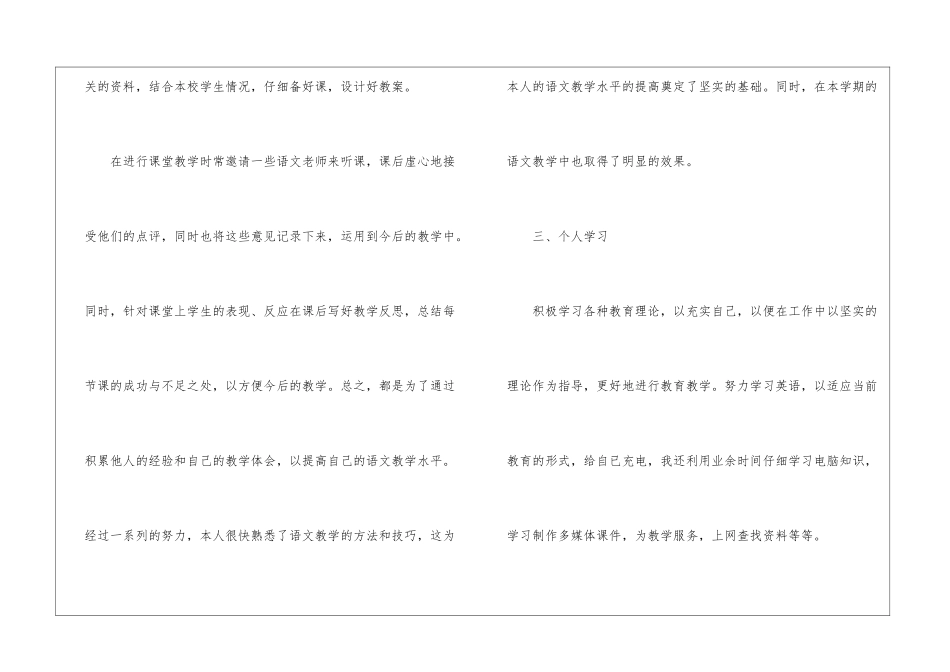 期末语文教学分析总结2024_第3页