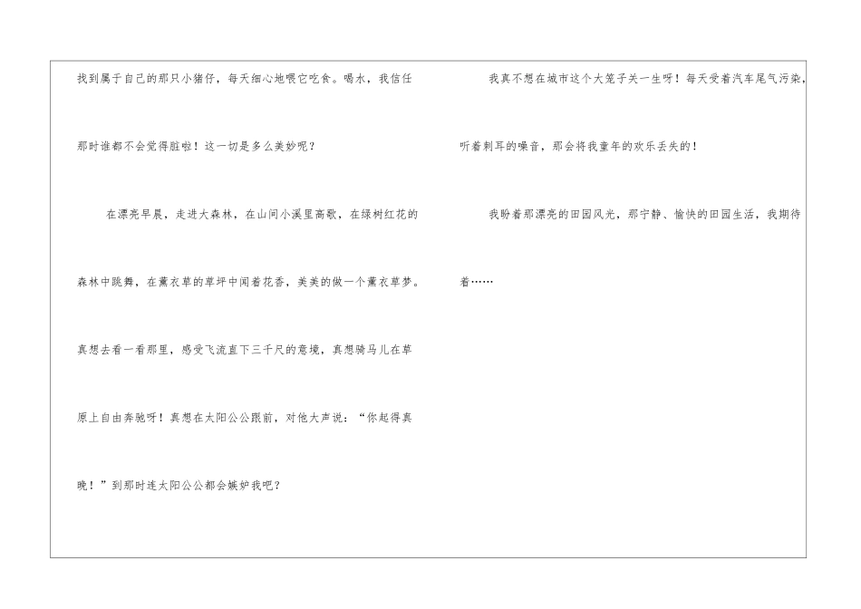 期盼田园生活五年级作文_第2页