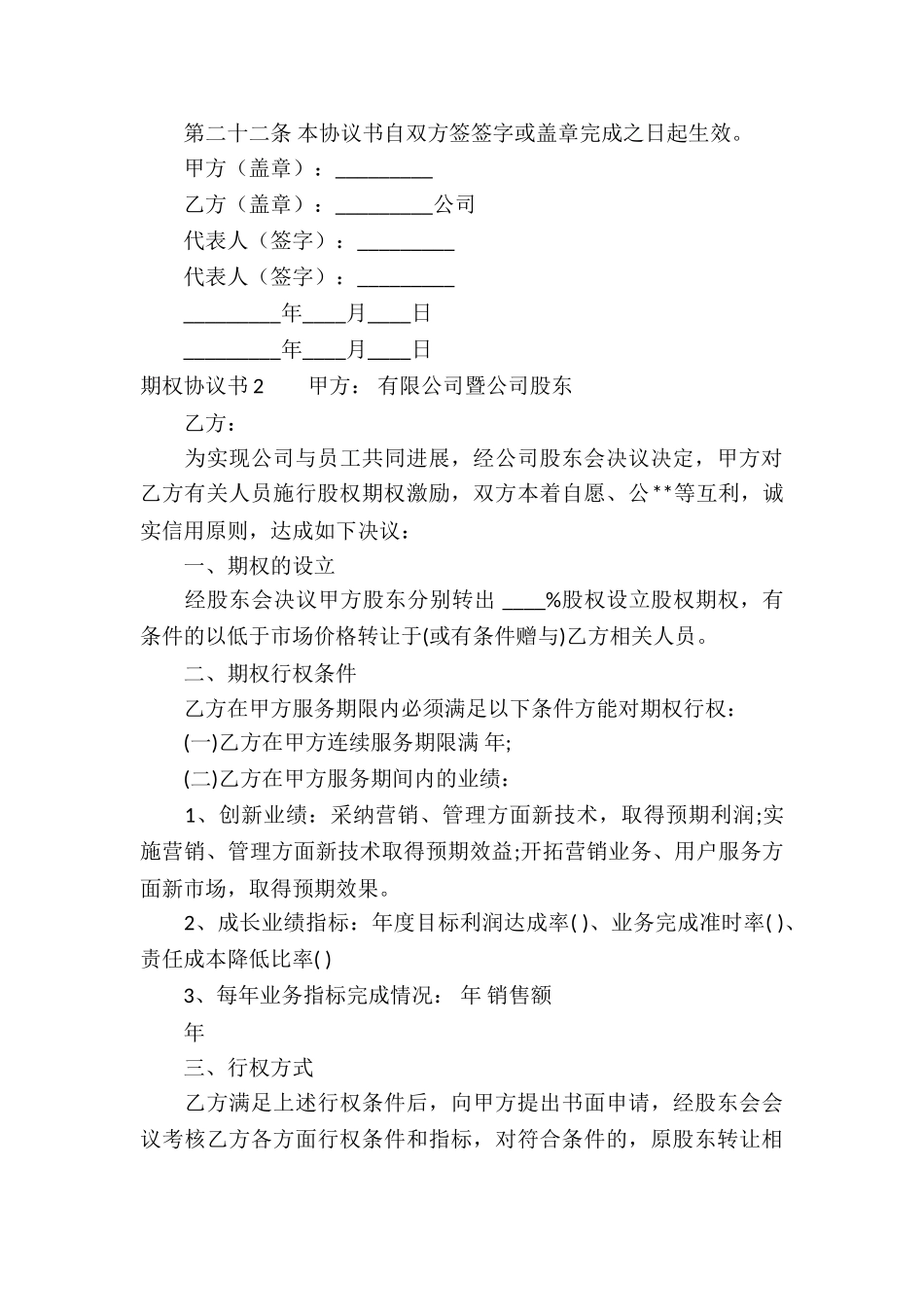 期权协议书10篇_第3页
