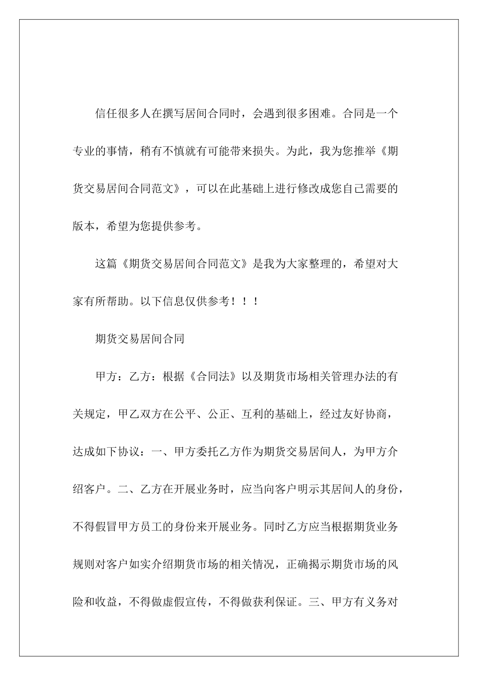 期货交易居间合同居间合同_第2页