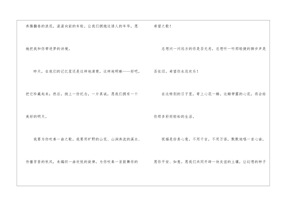 期盼毕业留言_第2页