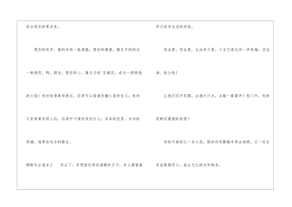 期盼毕业留言_第3页