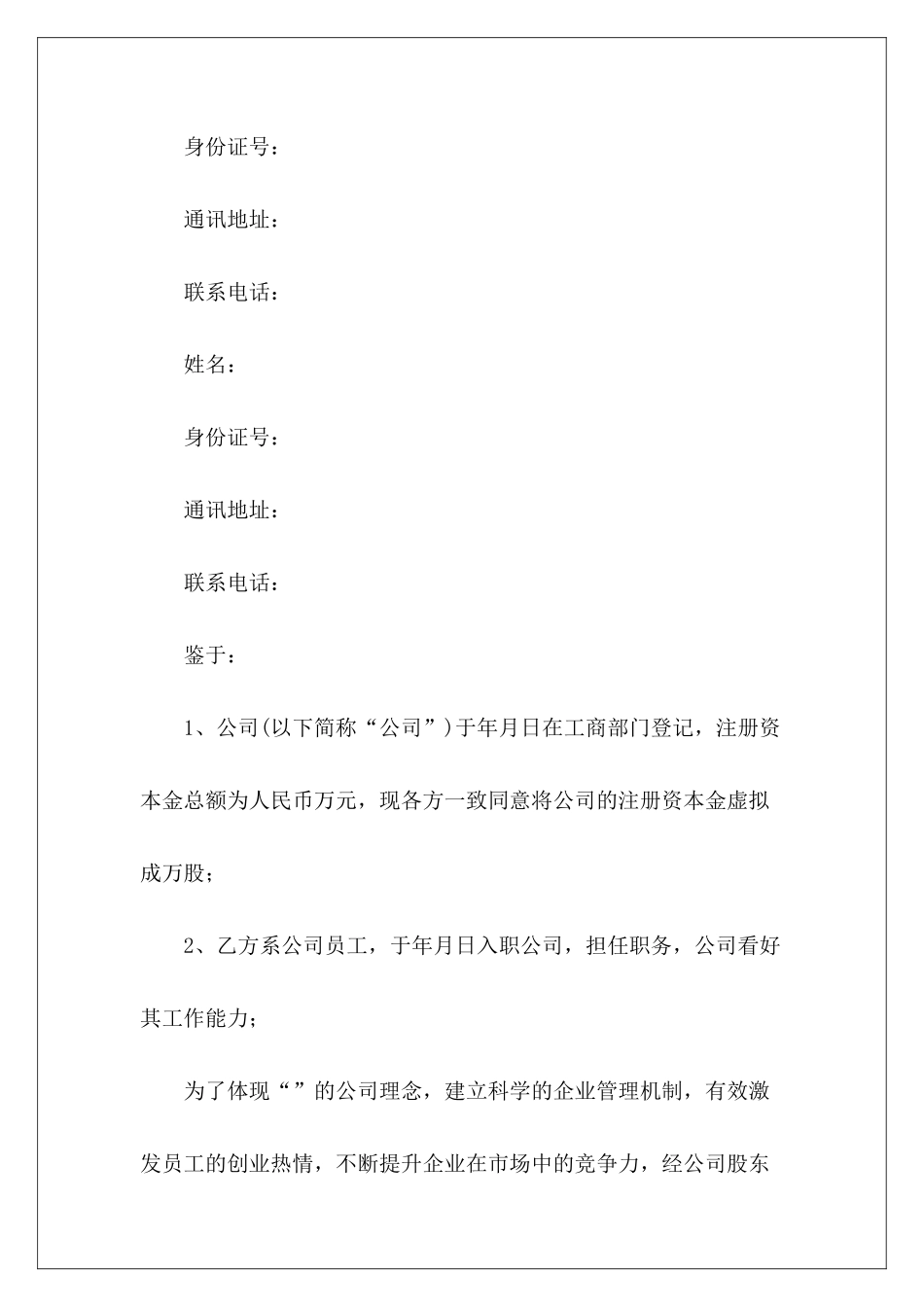 期权激励方案范本期权激励协议范本期权激励协议范本_第3页