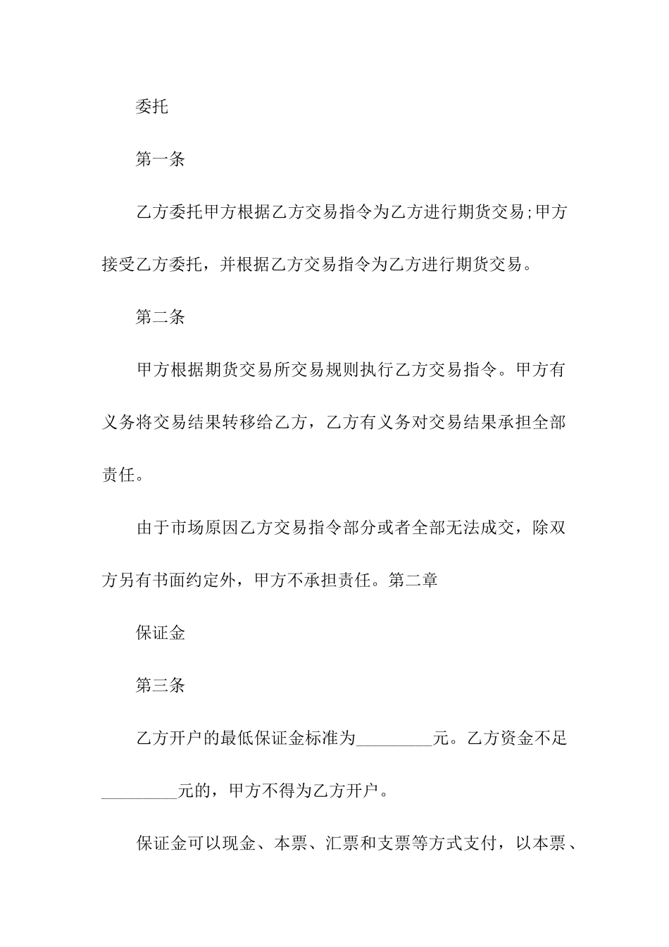 期货交易委托合同_第2页