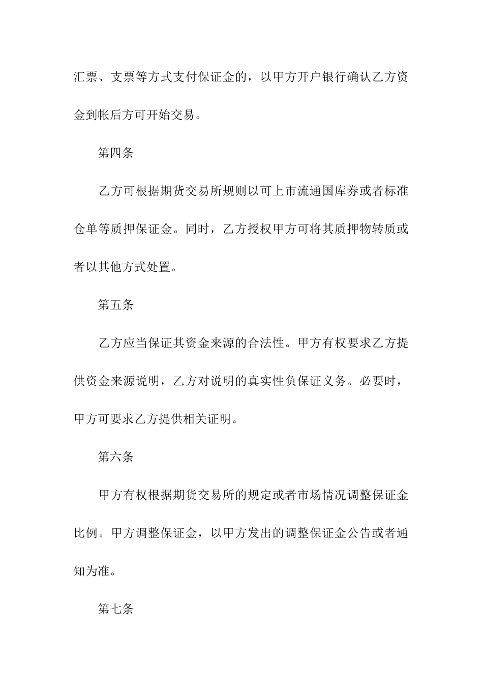 期货交易委托合同_第3页