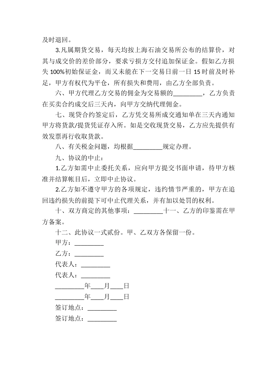 期货交易所代理合同书_第2页