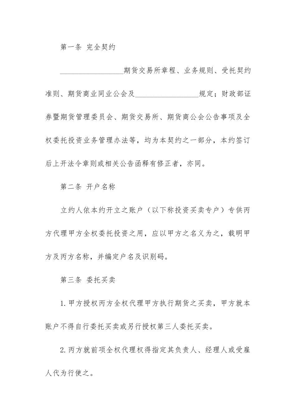 期货委托合同14篇_第2页