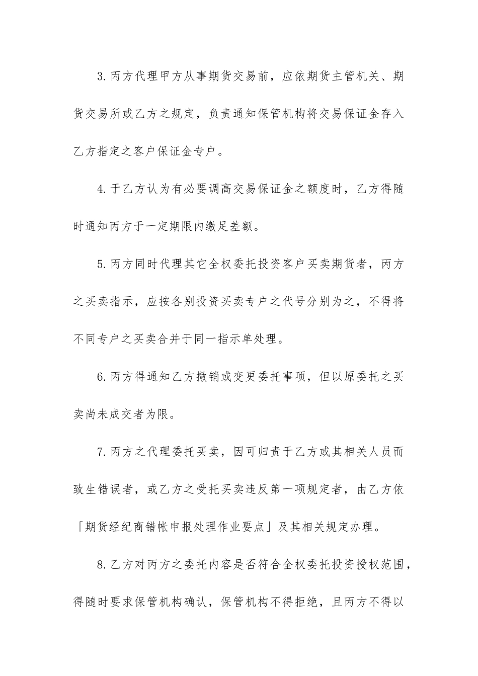 期货委托合同14篇_第3页