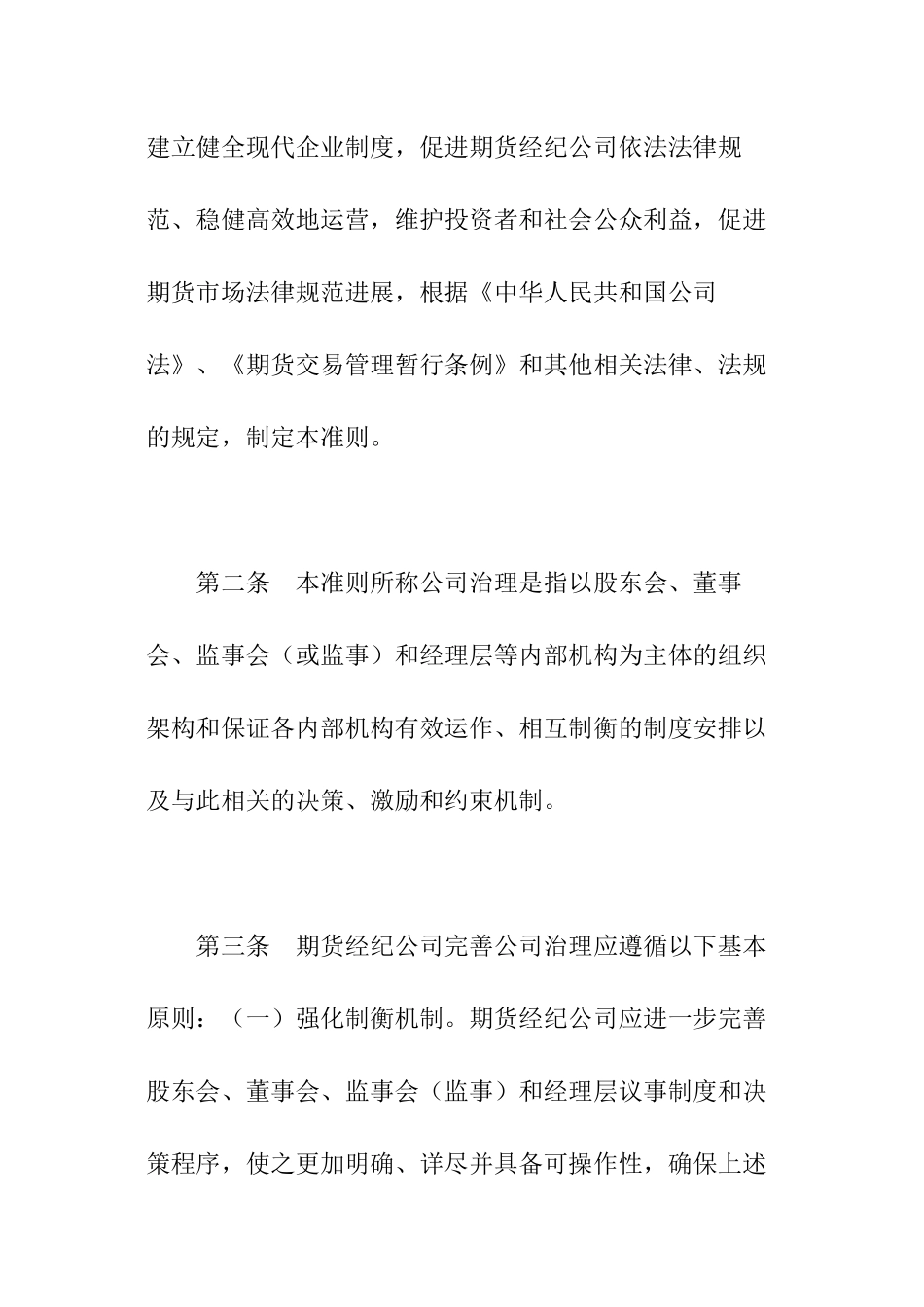 期货经纪公司治理准则_第2页