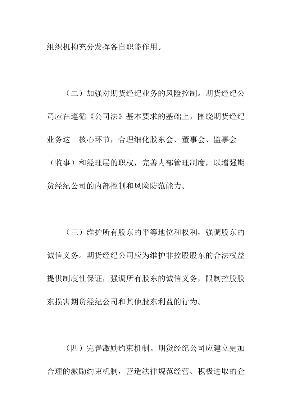 期货经纪公司治理准则_第3页