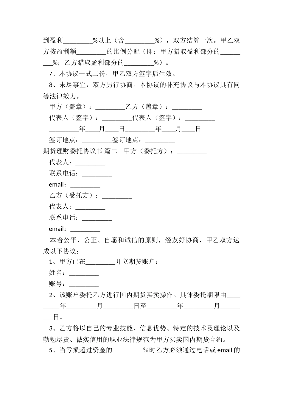 期货理财委托协议书_第2页