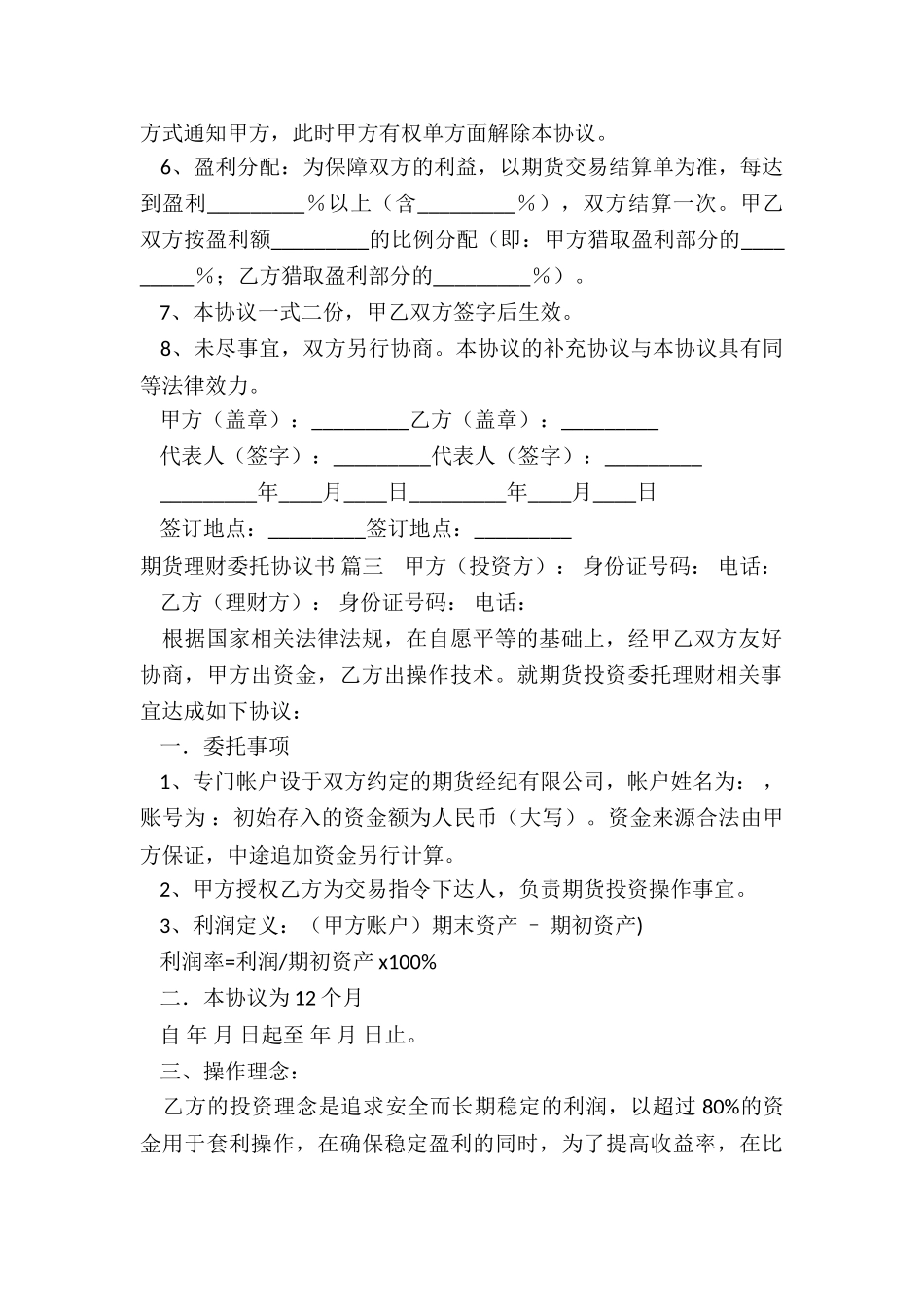 期货理财委托协议书_第3页