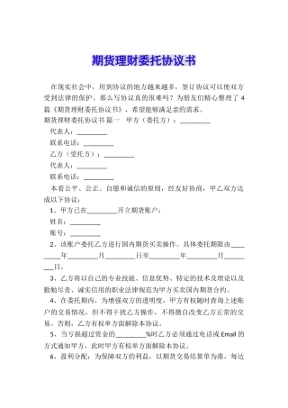 期货理财委托协议书