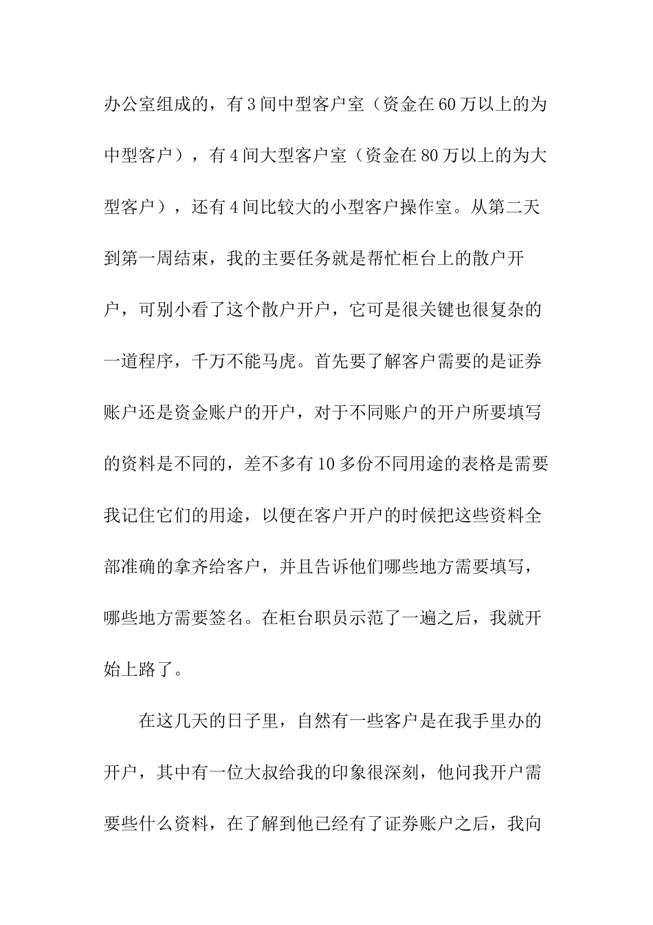 期货培训心得体会-培训心得_第2页