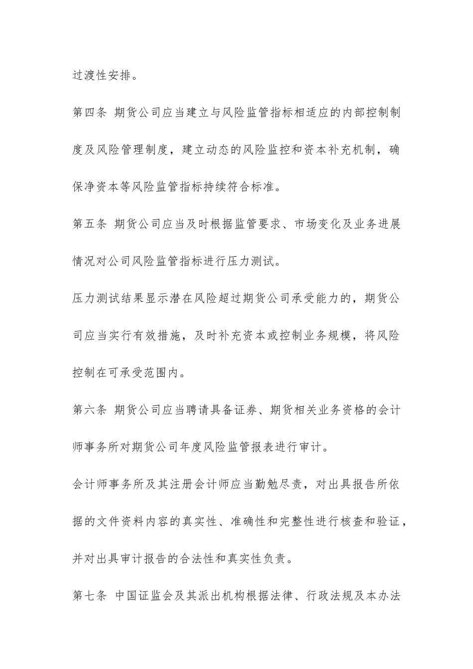期货公司风险监管指标管理办法-_第2页