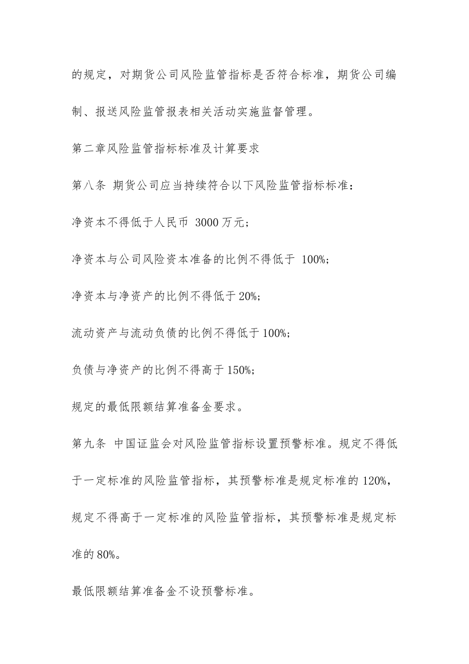 期货公司风险监管指标管理办法-_第3页