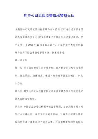 期货公司风险监管指标管理办法-