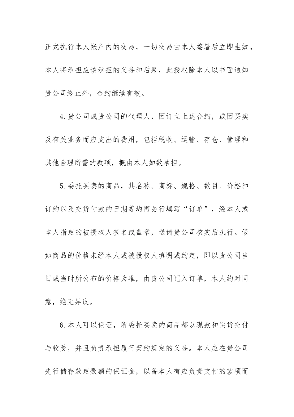 期货委托合同5篇-委托期货交易_第2页