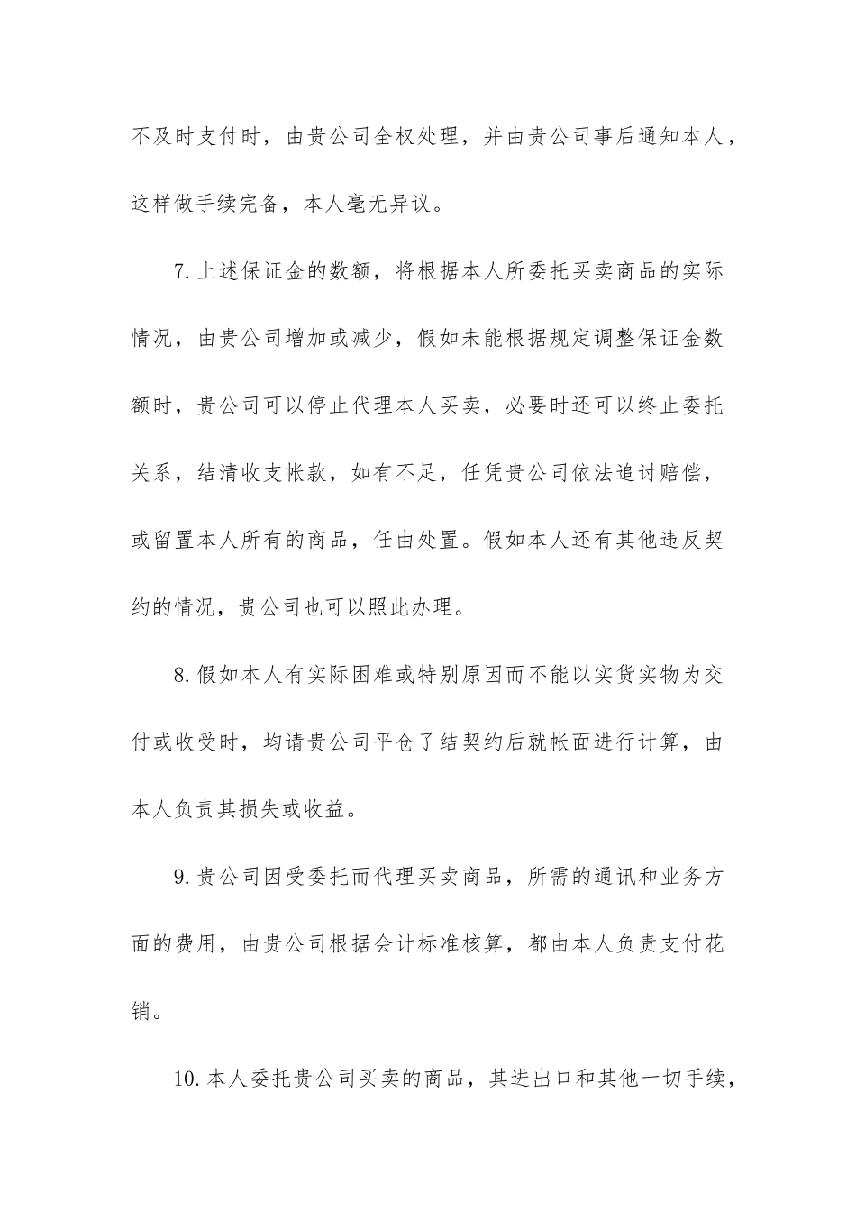 期货委托合同5篇-委托期货交易_第3页