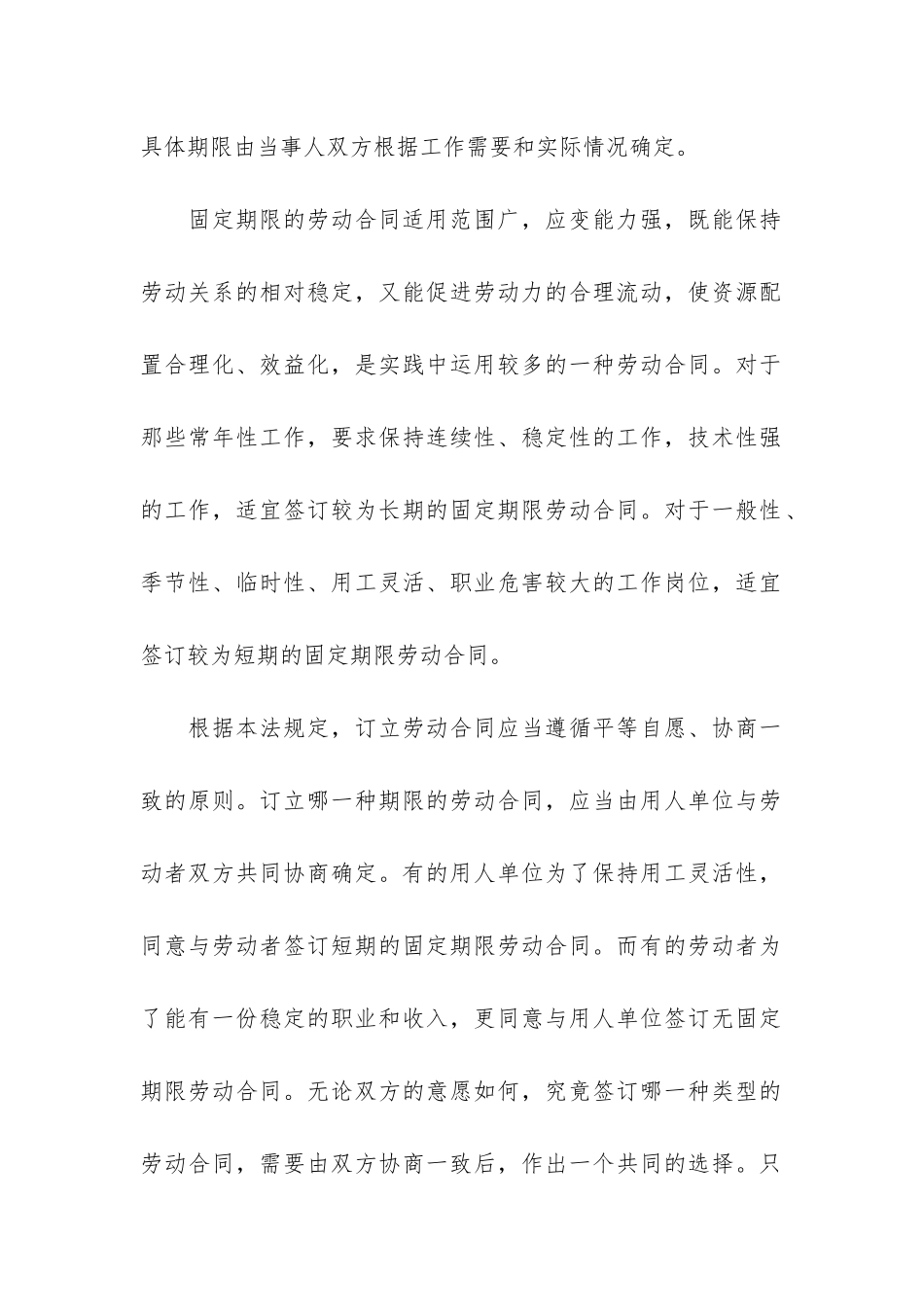期限劳动合同12篇_第2页