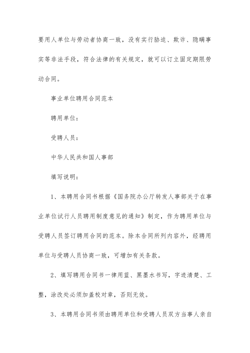 期限劳动合同12篇_第3页