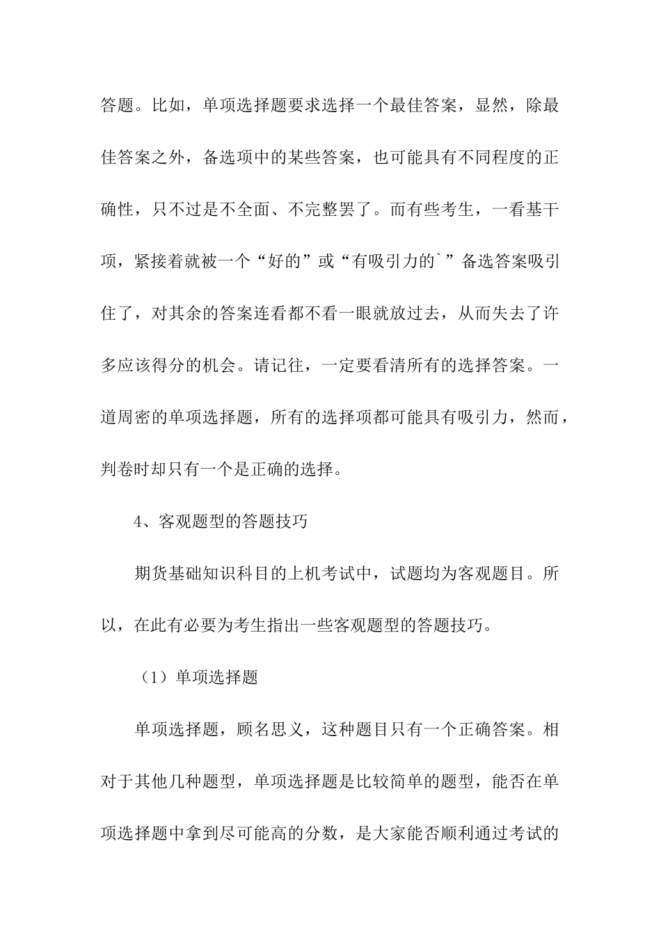 期货资格证考试技巧_第2页