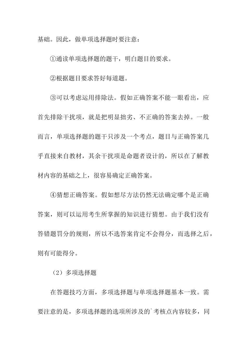 期货资格证考试技巧_第3页
