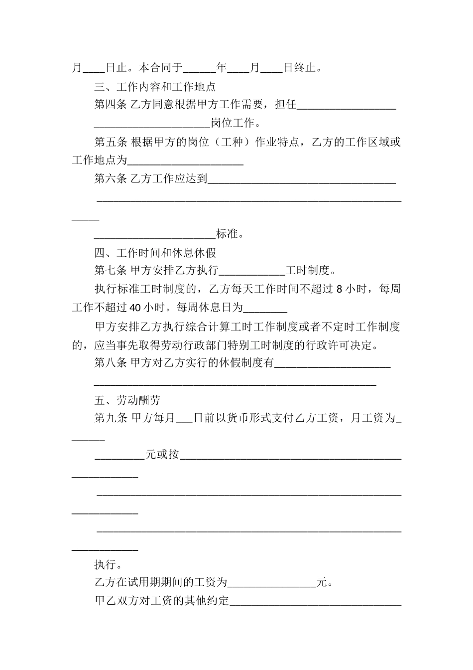 期限劳动合同15篇_第2页