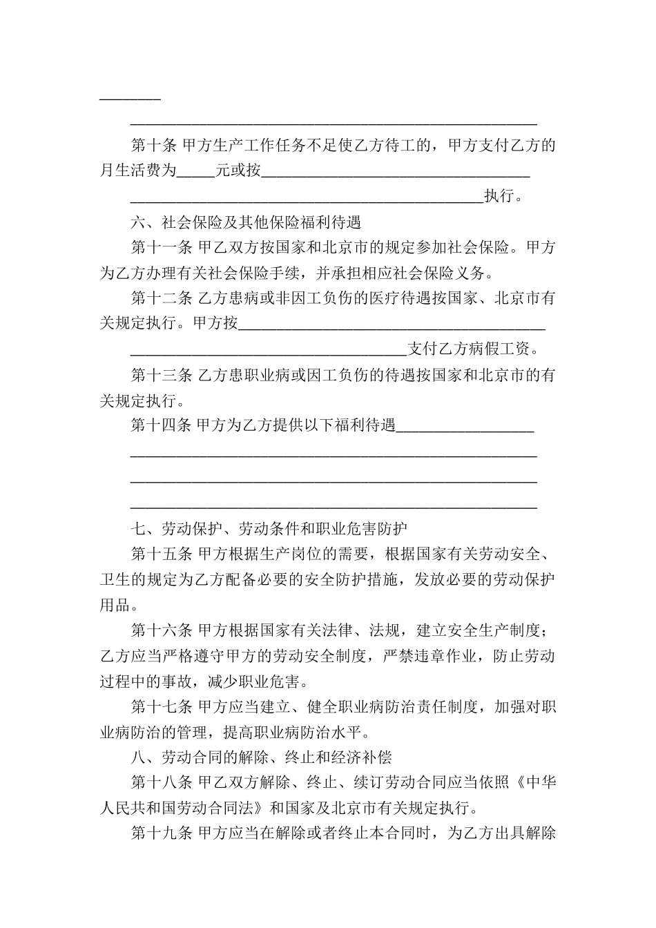 期限劳动合同15篇_第3页