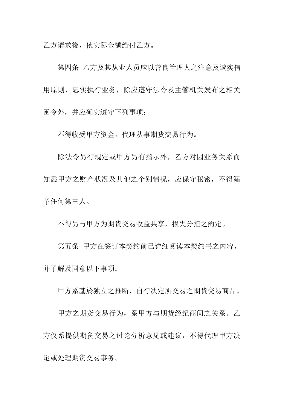 期货顾问委任合同范本_第2页